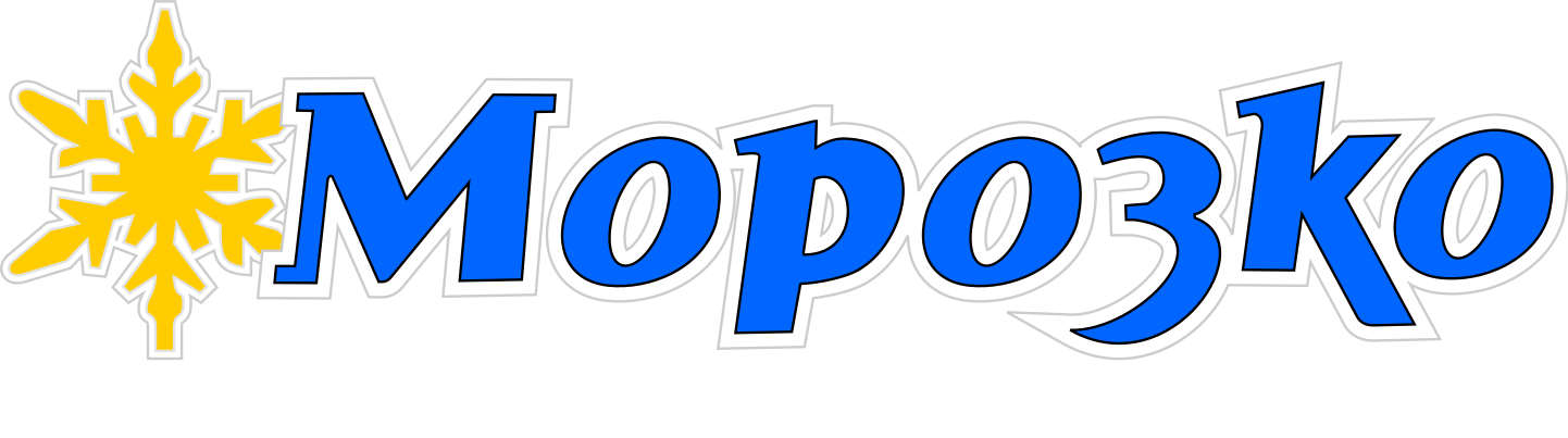 Морозко